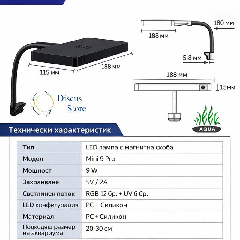 Схема с размери и технически данни на LED осветление Week Aqua Mini 9 Pro за нано аквариум